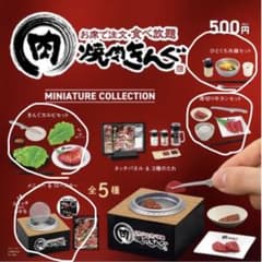 焼肉キング　ガチャのサムネイル