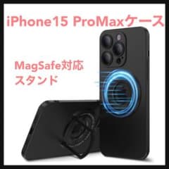 MagSafe 대응 스탠드] iPhone 15 Pro Max 케이스 블랙