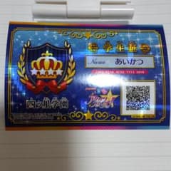 アイカツスターズ 学生証カードのサムネイル