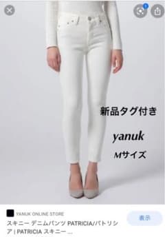 ヤヌーク/トゥモローランド　リーバイス　イエナ　ユナイテッドアローズ　イネドのサムネイル