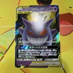 ゲンガー＆ミミッキュGX RR SM9 タッグボルト 038/095 - メルカリ