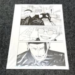 呪術廻戦 芥見下々展 大阪 デジタル投稿プラント＆ネームプリント 南へ 空港のサムネイル