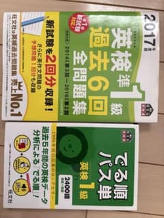 英検準1級 過去6回全問題集 2017のサムネイル