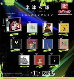 一*希様 米津玄師 ミニチュアCD コレクションのサムネイル