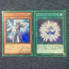 サイレント・マジシャン セットのサムネイル