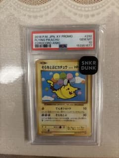 PSA10 ポケモンカード そらをとぶピカチュウ 292/XY-P プロモ - メルカリ