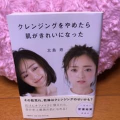 クレンジングをやめたら肌がきれいになったのサムネイル