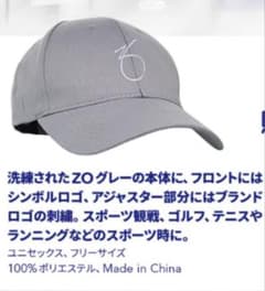 ゼオスキン オリジナルキャップのサムネイル