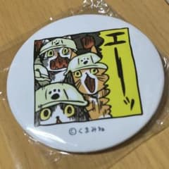 仕事猫現場 現場で使える缶バッジ2 （③エーッ）のサムネイル