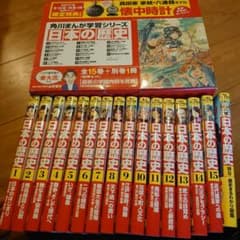 角川まんが学習シリーズ 日本の歴史 全15巻+別巻1冊セットのサムネイル