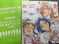 アイマス映画 来場特典色紙のサムネイル