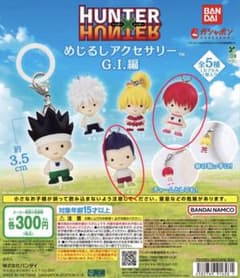 HUNTER×HUNTER めじるしアクセサリー G.I.編のサムネイル