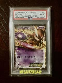 ミュウツーEX R BW3 サイコドライブ PSA10 - メルカリ