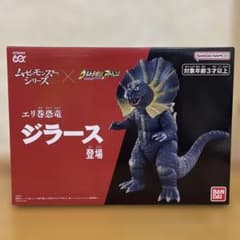 エリ巻恐竜 ジラース　ムービーモンスターシリーズのサムネイル