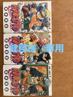 【値下】初版　NARUTO 漫画 3巻セット JUMP COMICSのサムネイル