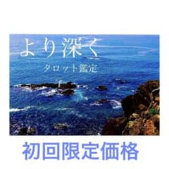 占い　タロット鑑定　e.k占いの家のサムネイル