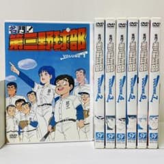 【全巻】名門！第三野球部 DVD-BOX ポストカード付 全7巻 セル版 アニメ セル版】名門!第三野球部 DVD全巻セット 全7巻 高校野球 アニメ 甲子園