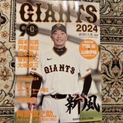 GIANTS2024のサムネイル