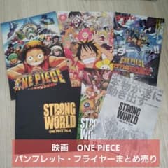 ワンピース　映画　パンフレット　3作品　フライヤーまとめ売り　ONE PIECE
