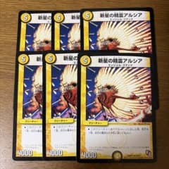 新星の精霊アルシア 6枚セット デュエルマスターズのサムネイル
