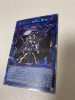 遊戯王 閉ザサレシ世界ノ冥神　プリシクのサムネイル