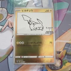 た*ち様 ピカチュウ：YU NAGABA×ポケモンカードゲーム PROMO S- た*ち様 ピカチュウ：YU NAGABA×ポケモンカードゲーム PROMO S- - メルカリ
