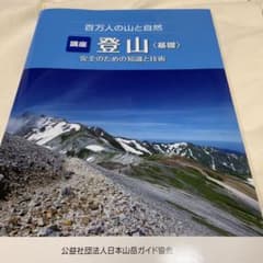 登山 (基礎講座)DVDのサムネイル