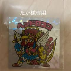 ビックリマンシール20thアンコール版のサムネイル