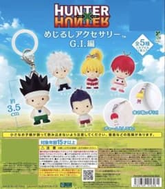 HUNTER×HUNTER めじるしアクセサリー G.I.編 4種セットのサムネイル