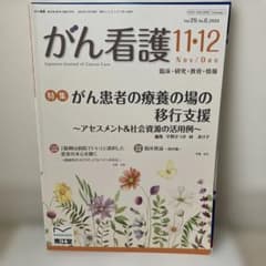 がん看護 11・12 Vol.29_No.6_2024のサムネイル