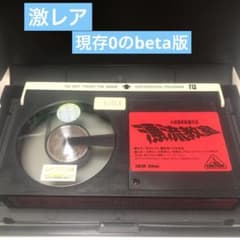 漂流教室 1987年 betaテープ βテープ ベータビデオ 大林宣彦 