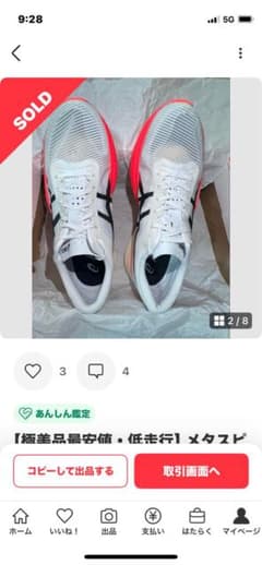 メタスピードスカイ27cmのサムネイル