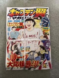 付録付 キャプテン翼マガジン vol.3 2020年9/4 号 グランドジャンプ