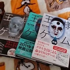 王様ゲーム まとめ売りのサムネイル