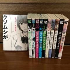 惡の華　全巻セットのサムネイル