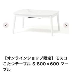 美品】Francfranc こたつテーブル 白×マーブル S 800×600 - メルカリ