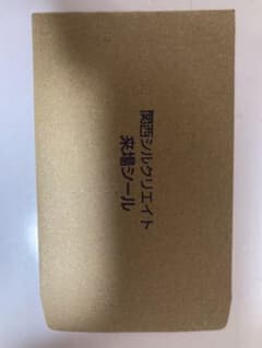 関西シルクリエイト　非売品　10枚セットのサムネイル