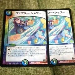 フェアリーシャワー ２枚のサムネイル