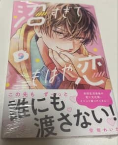 沼すぎてもはや恋9のサムネイル