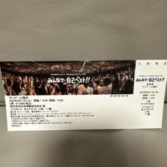 小田和正 サンドーム福井 8/17 S席 2枚 m71715691663_1.jpg?1754753258
