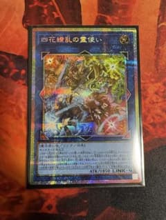 遊戯王 四花繚乱の霊使い プリズマティックシークレットレア - メルカリ