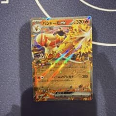 ポケモンカード バシャーモex 016/175のサムネイル