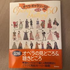 オペラ・ギャラリー50 改訂版のサムネイル