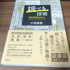 調べる技術のサムネイル