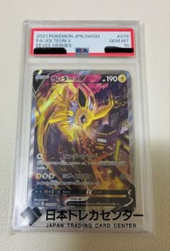 PSA10】サンダースV SR 079/069 イーブイヒーローズ 明日発送！ - メルカリ