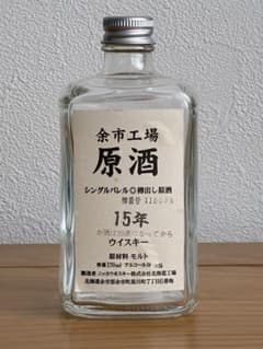 余市工場 原酒 15年 シングルバレル 空瓶 - メルカリ