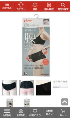 妊婦さんの腰しっかりサポーター マタニティ用Mのサムネイル