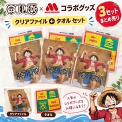 ONE PIECE×モスバーガー クリアファイル＆タオル 3セット ルフィのサムネイル