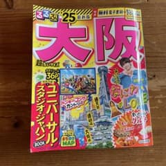 るるぶ大阪'25超ちいサイズのサムネイル