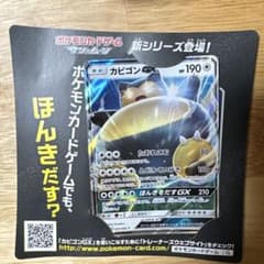 【新品】カビゴンGX PROMO SM-Pプロモカード 001/SM-P台紙付きのサムネイル